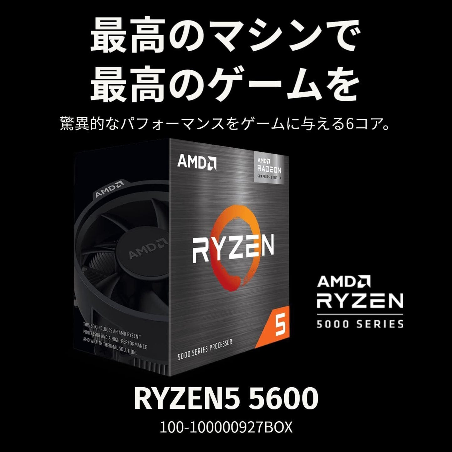 AMD Ryzen 5 5600 3.5 GHz Hexa-Core (100-100000927BOX) Processor