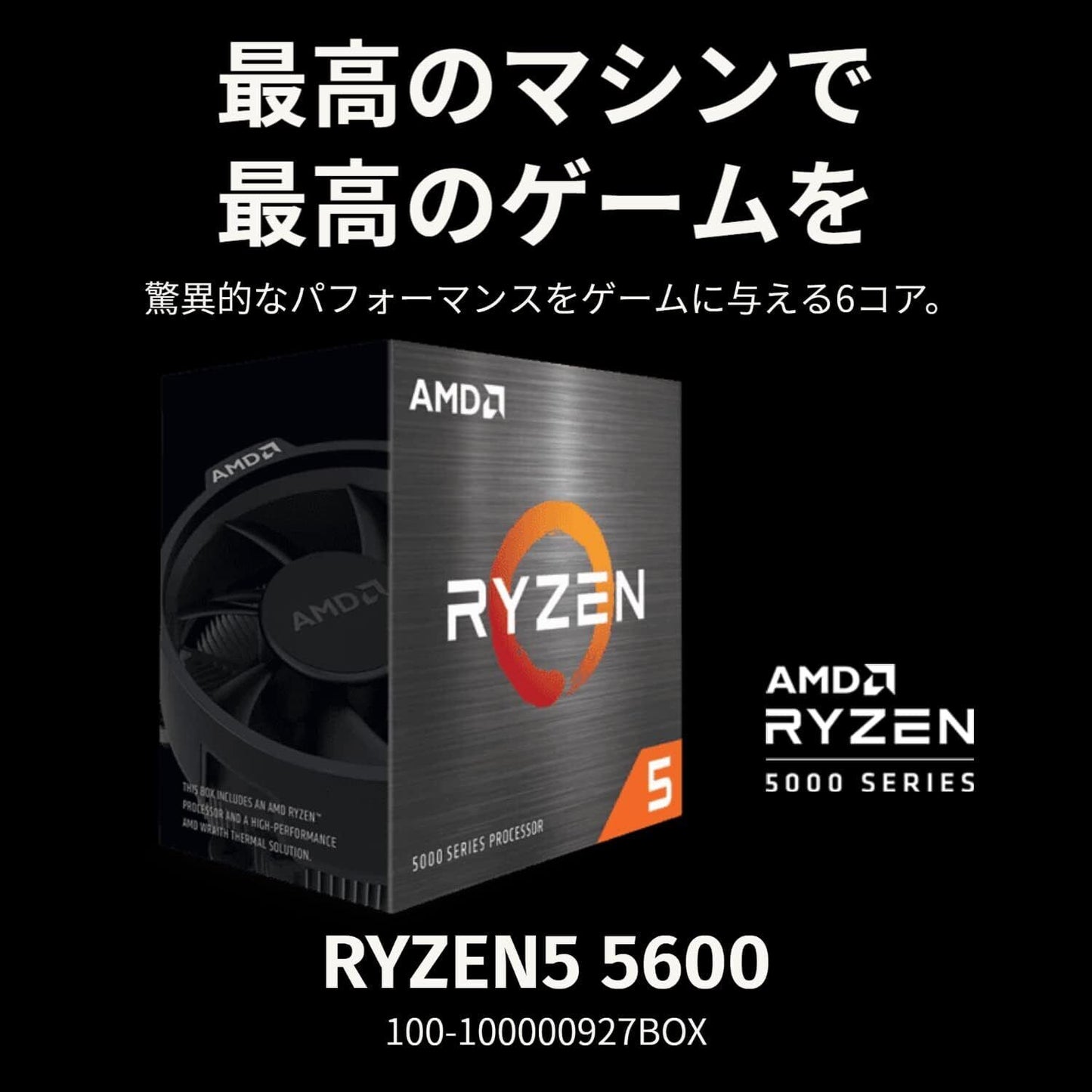 AMD Ryzen 5 5600 3.5 GHz Hexa-Core (100-100000927BOX) Processor